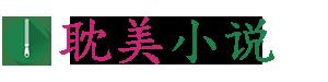 月老祠下 高嗨 完结+番外现代合集